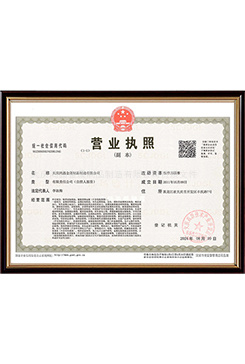 營業執照(副本)