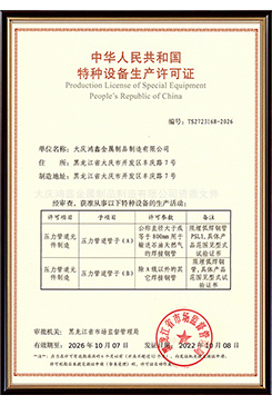 特種設備生產許可證