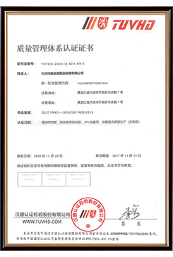 質量管理體系認證證書